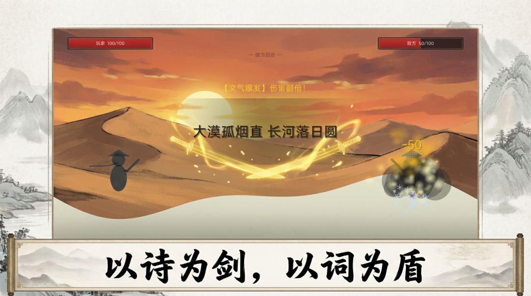诗歌对战游戏截图