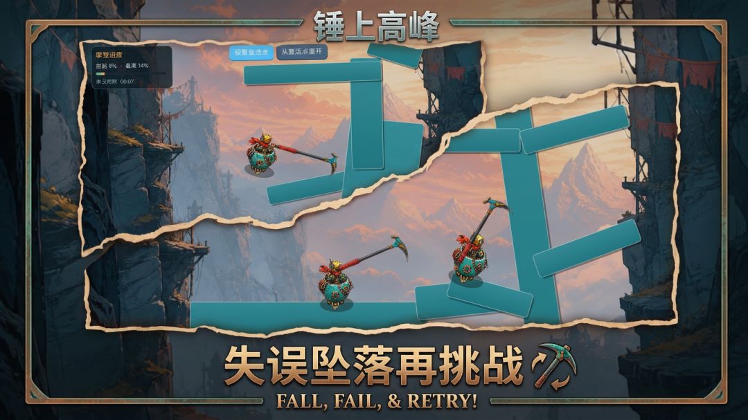 锤上高峰游戏截图