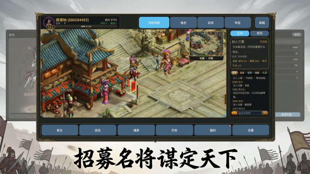逐鹿小军师游戏截图
