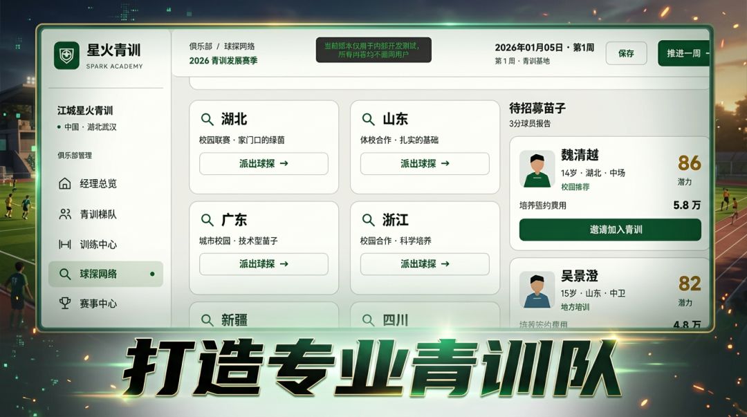 星火青训游戏截图