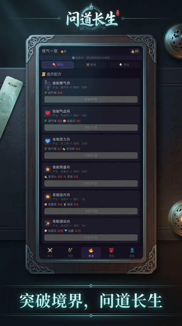 问道长生游戏截图