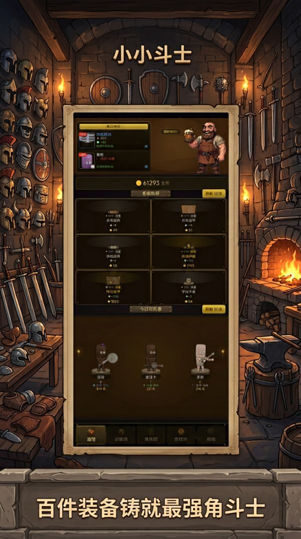 小小斗士游戏截图