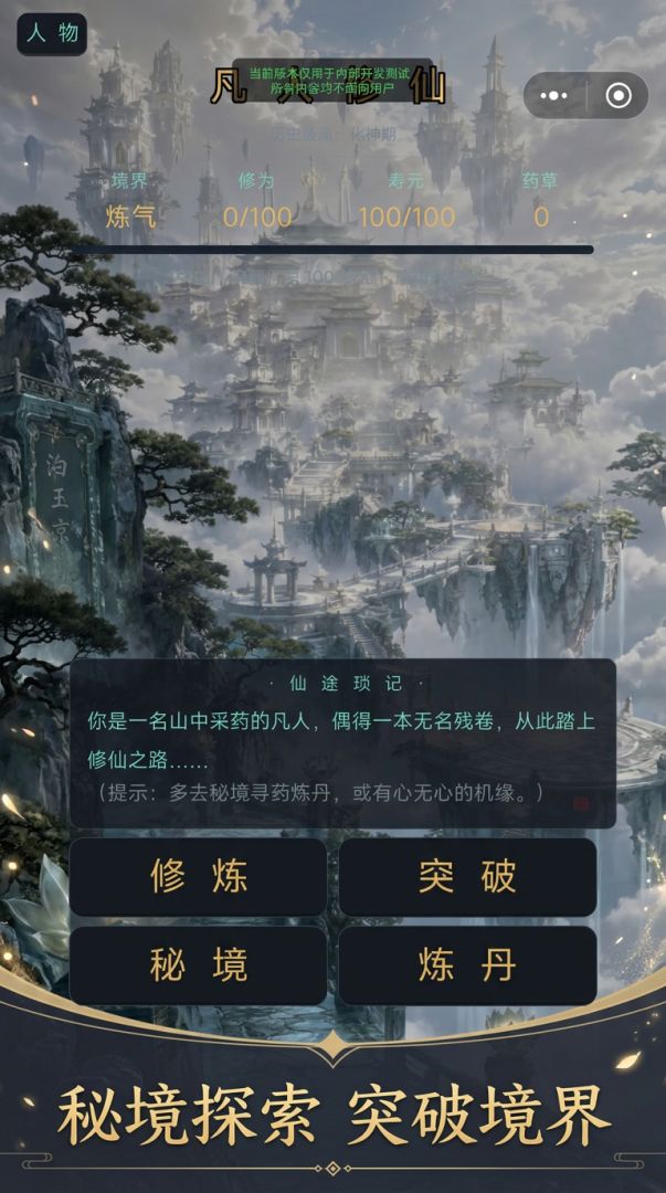 轮回修仙游戏截图