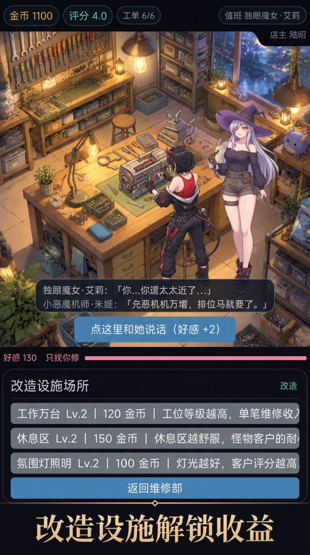 怪物娘售后服务中游戏截图