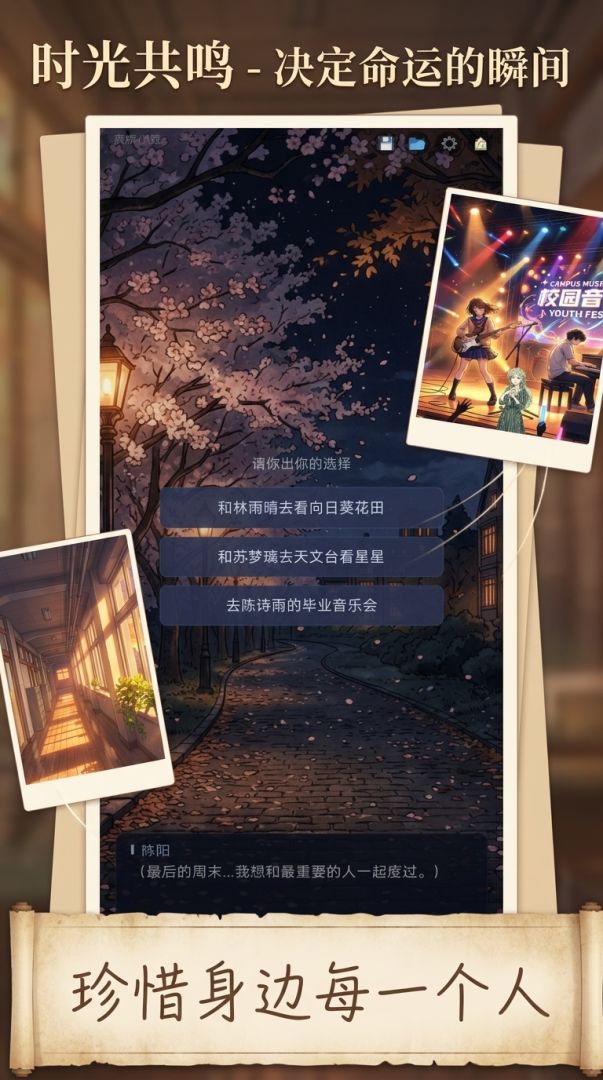 时光共鸣游戏截图