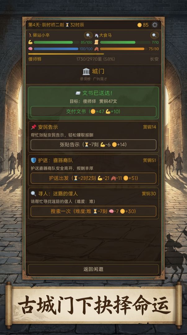 八百里加急游戏截图