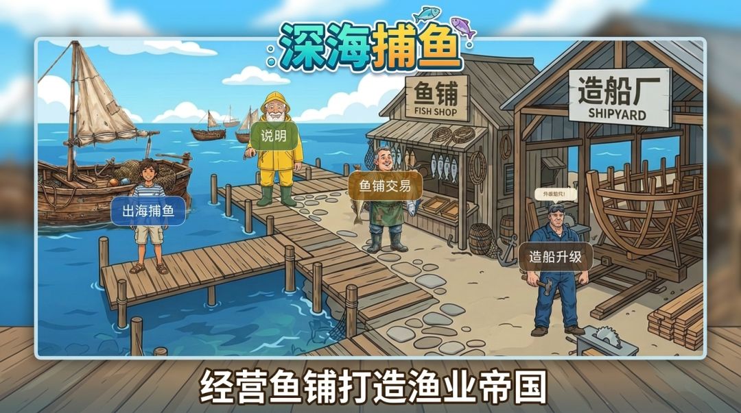 深海捕鱼游戏截图