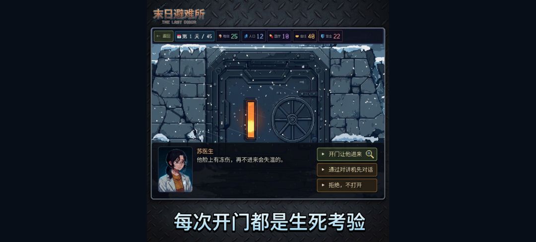暴雪末日:最后一扇门游戏截图