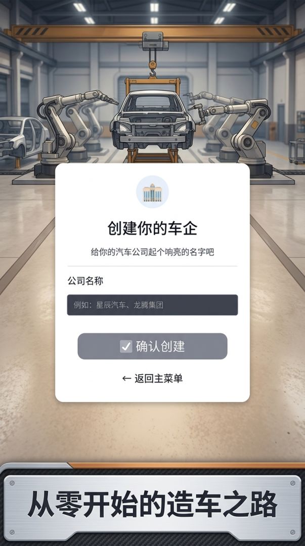 汽车制造大亨游戏截图