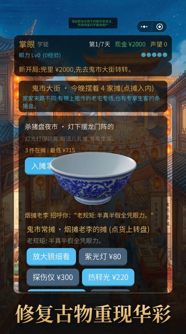 掌眼古玩游戏截图