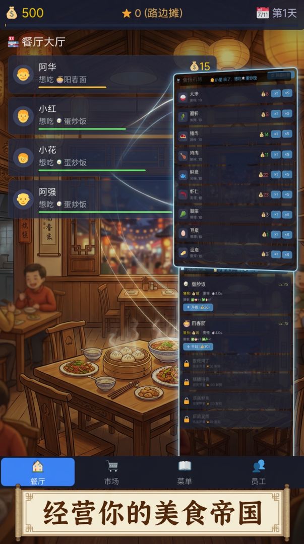 美食小镇游戏截图