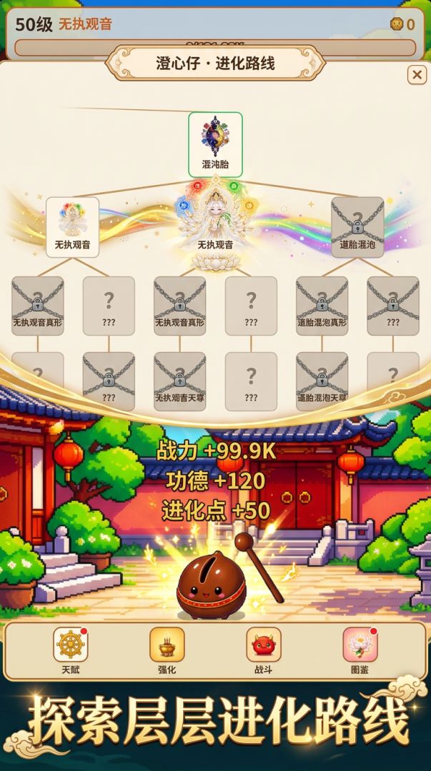 敲敲变强:无限进化游戏截图