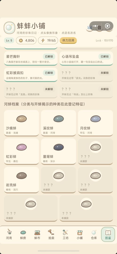 动物小镇直播开蚌:珍珠店致富游戏截图