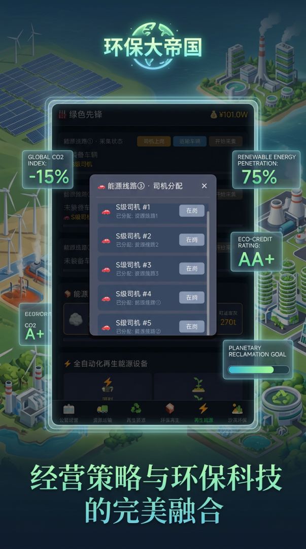 环保大帝国游戏截图