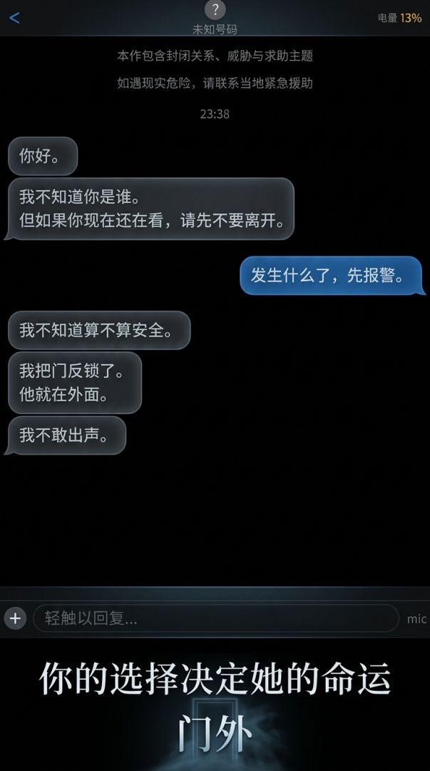 门外游戏截图