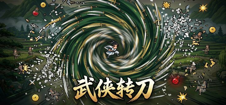 武侠转刀 封面