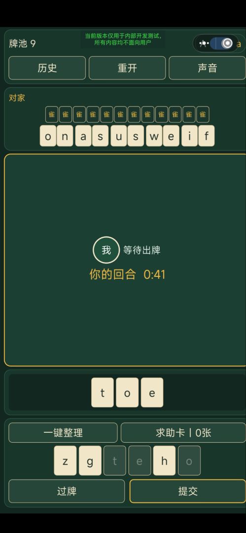 英语麻将游戏截图
