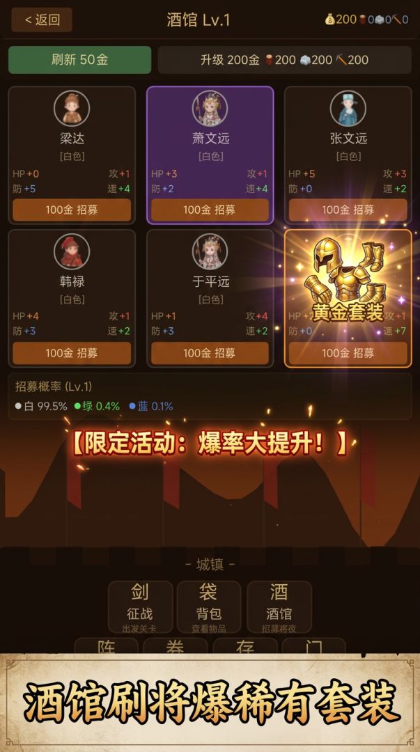 我在三国刷名将游戏截图