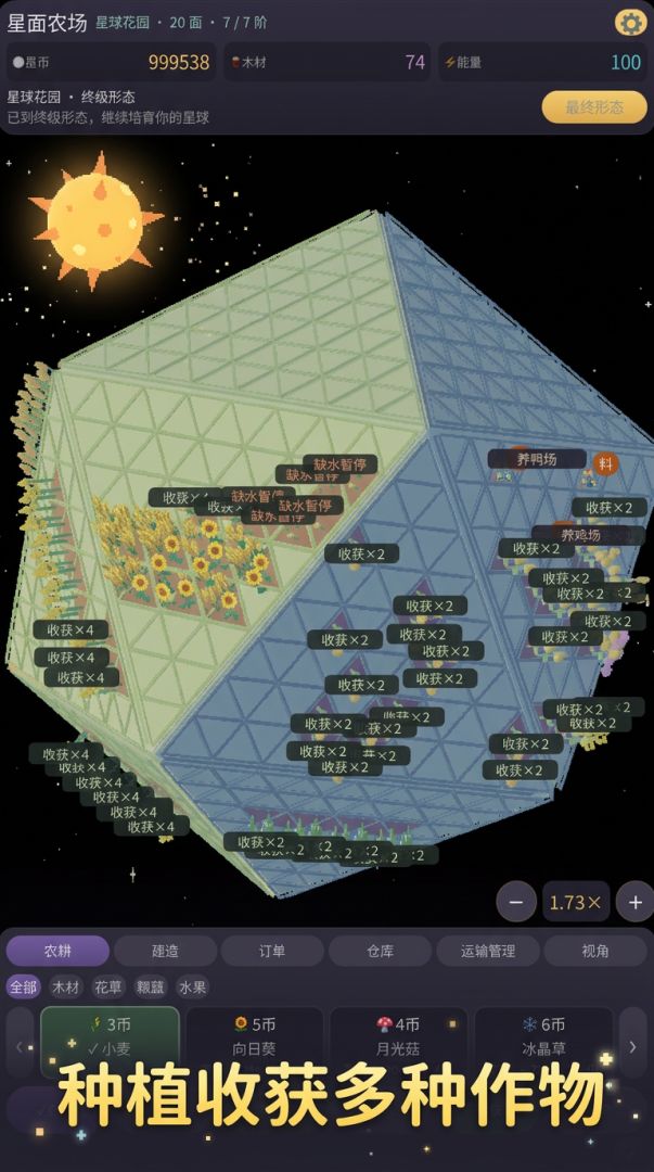 星面农场：从一到二十游戏截图