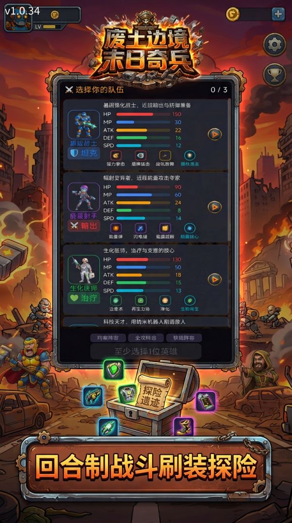 废土边境：末日奇兵游戏截图