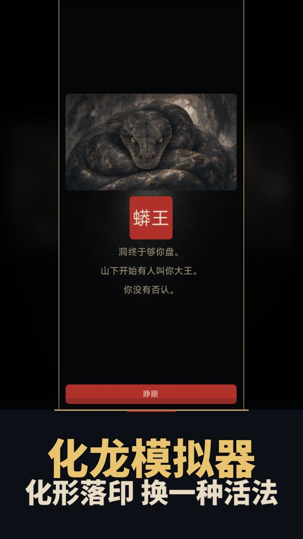 化龙模拟器游戏截图