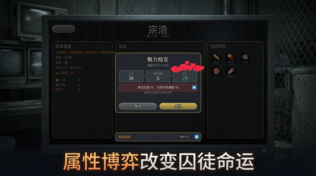囚徒夙愿游戏截图