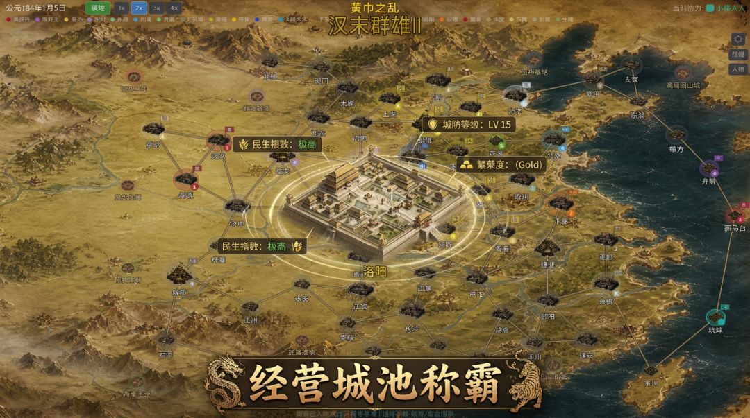 汉末群雄Ⅱ游戏截图