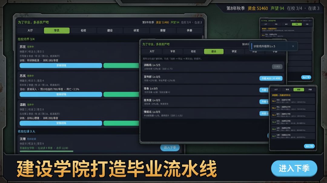 为了毕业多杀丧尸吧游戏截图