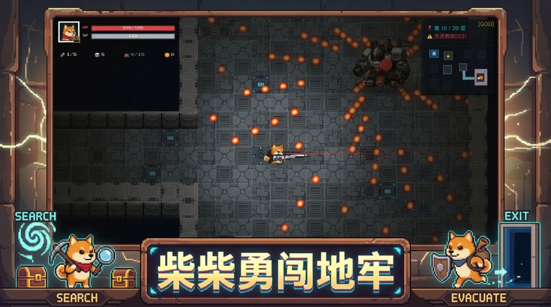 柴柴搜打撤游戏截图