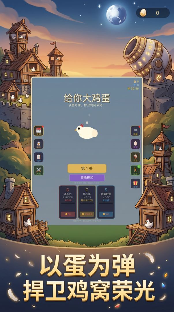 给你大鸡蛋游戏截图
