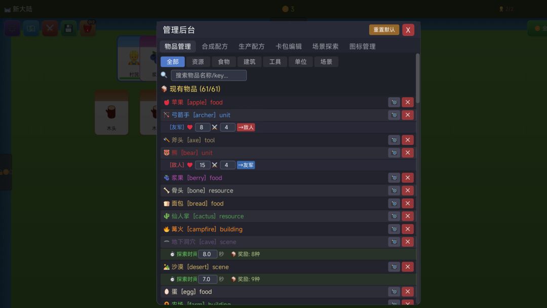 新大陆游戏截图