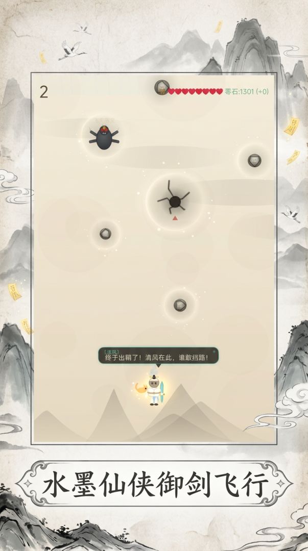 水墨小道士跑酷游戏截图