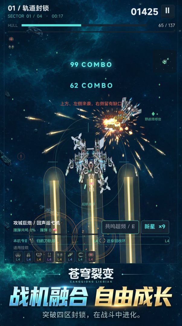 苍穹裂变游戏截图