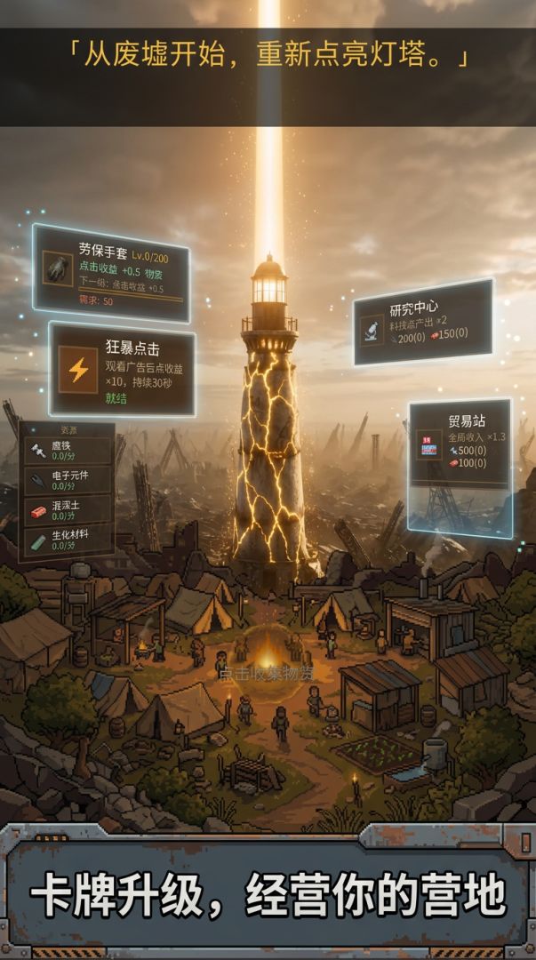 废土重建游戏截图