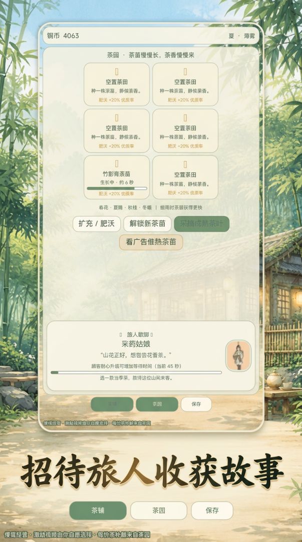 林间小茶铺游戏截图
