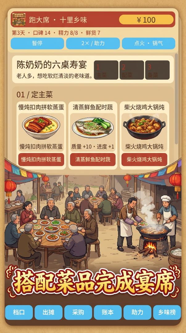 跑大席:十里八乡都请我游戏截图