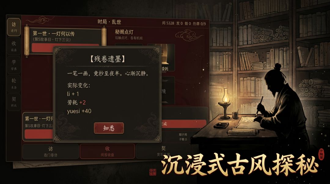 素书·黄石秘阁游戏截图