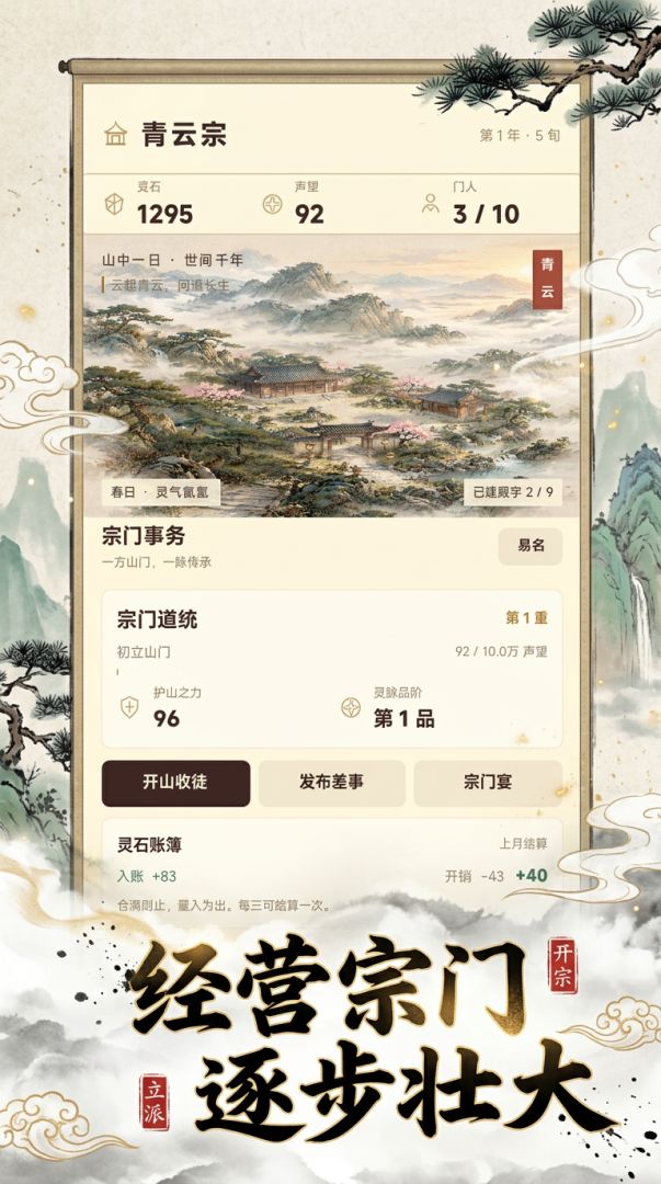 宗门从无到有游戏截图