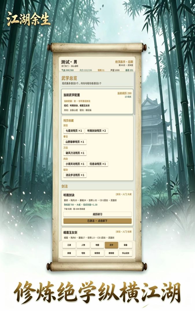 江湖余生游戏截图