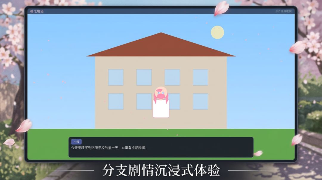 樱之物语游戏截图