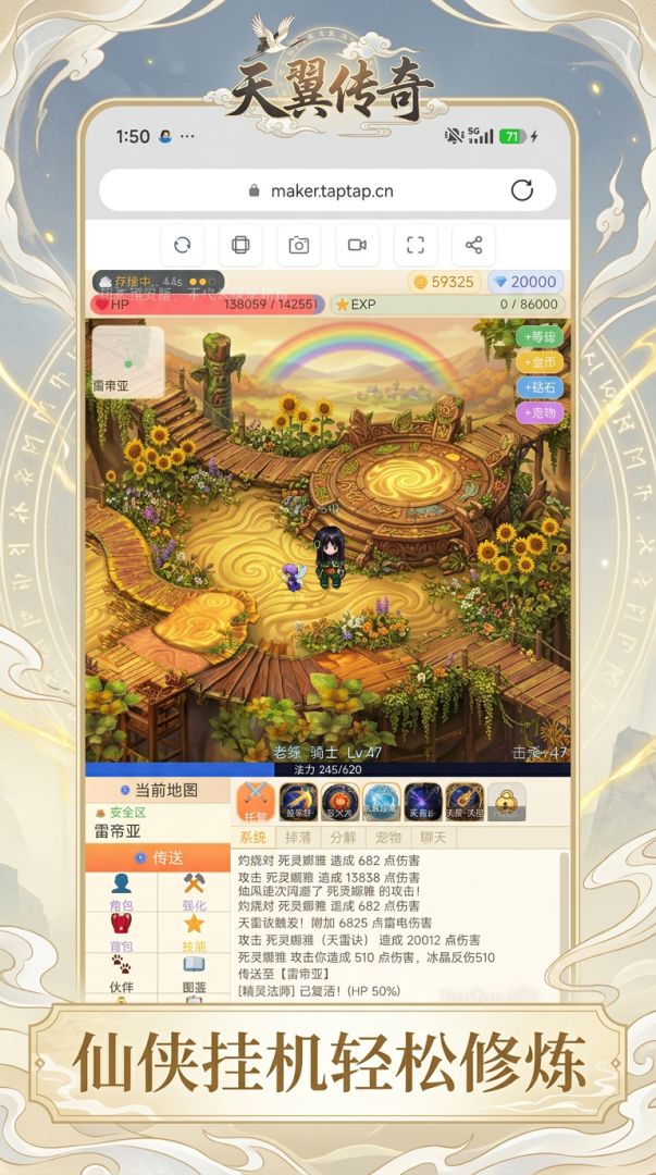 天翼传奇游戏截图