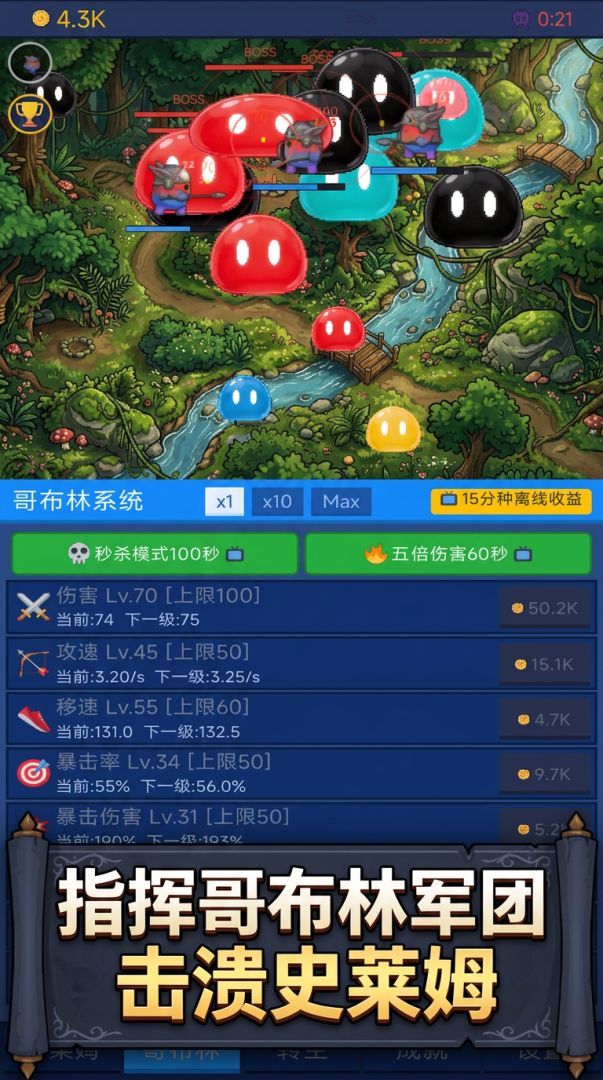 哥布林大战史莱姆游戏截图