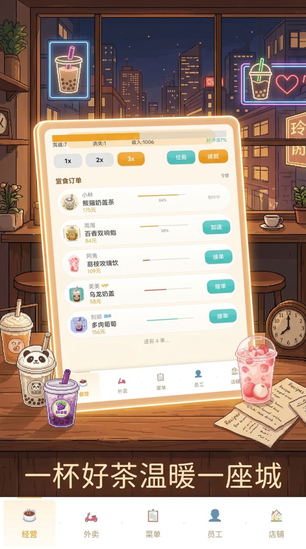 奶茶物语游戏截图