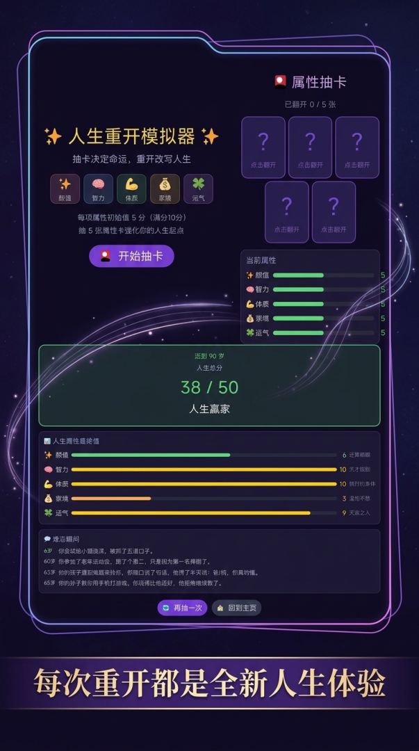 人生重开模拟器游戏截图