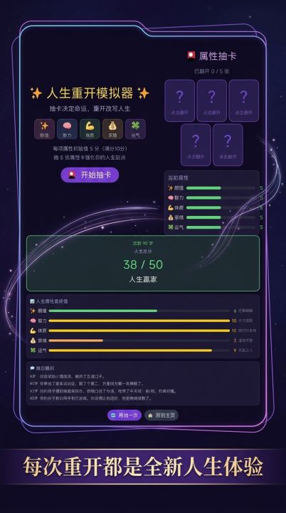 人生重开模拟器截图