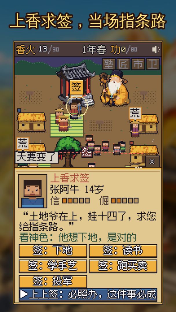 实习土地公游戏截图