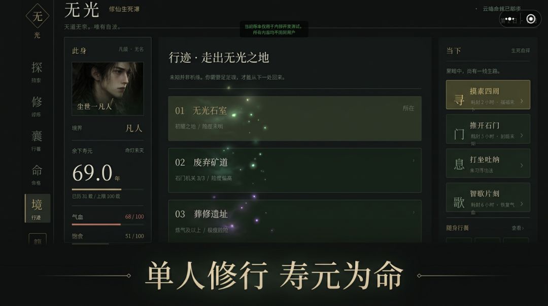 无光·修仙生死簿游戏截图