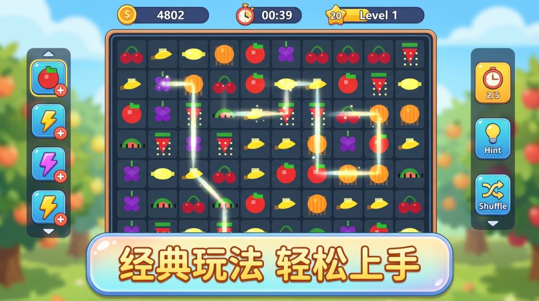水果连连看游戏截图