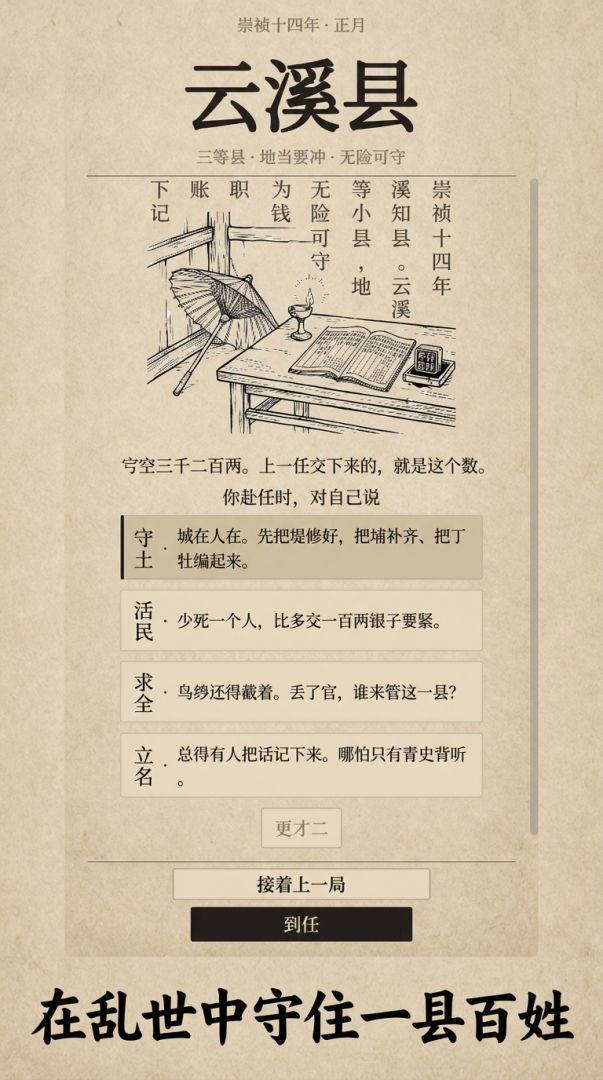 烂账知县游戏截图