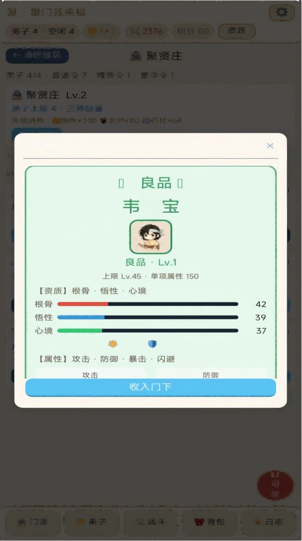 掌门我来啦游戏截图